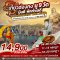 บุญหล่นทับ 9 วัดฮ่องกง 3 วัน 2 คืน เดินทาง 04-06, 11-13, 18-20 ก.ค. 69