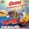 เต็ม-SVP วันฉัตรมงคล เดินทาง 03-05 พฤษภาคม 68
