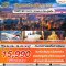 SVP วันเฉลิมฯ ร.10 วันที่ 26-29 กรกฎาคม 68