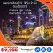 Singapore WOW เลือกเอง เที่ยวสิงคโปร์ บินเจ็ตสตาร์ เดินทางได้ถึง มี.ค. 66