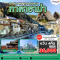 ทัวร์ญี่ปุ่น โอซาก้า นาโกย่า เกียวโต 6 วัน 4 คืน ราคาสุดพิเศษ 36,999 บิน Air Asia