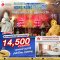 SVP วันเฉลิมฯ ราชินี เดินทาง 01-03 มิถุนายน 68