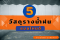 5 วัสดุรางน้ำฝน แบบไหนดี 