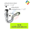 ท่อน้ำทิ้ง ชุบโครเมียม 2 in 1 KS-90 A'MAZON