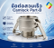 ข้อต่อสวมเร็ว Camlock Part-B