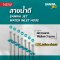 สายน้ำดี 1/2" SANWA