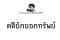 คดียักยอกทรัพย์ - ทนายนิธิพล