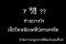 ทำอย่างไรเมื่อติดหนี้บัตรเครดิต - ทนายนิธิพล