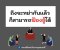 ถึงจะหย่ากันแล้วก็สามารถฟ้องชู้ได้ - ทนายนิธิพล