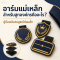 อาร์มแม่เหล็กสำหรับสูทองค์กรคืออะไร? คู่มือฉบับสมบูรณ์ก่อนสั่ง ร้านสูทคุณน้อย