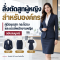 สั่งตัดสูทผู้หญิงสำหรับองค์กร: คู่มือชุดสูท กระโปรง และเดรสพนักงานหญิง