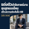 แต่งตัวเข้าสัมภาษณ์งาน: ชุดสูทแบบไหนสร้างความประทับใจ HR (Keyword-direct)