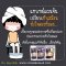 ชาแช่เท้า แช่ตัว สูตรมาตรฐาน Standard Herbal Bath Tea