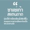 ชาแช่เท้า แช่ตัว สูตรมาตรฐาน Standard Herbal Bath Tea
