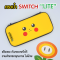 กระเป๋า ใส่พกพา สำหรับ Nintendo Switch LITE คละลาย Bag For Switch LITE