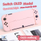 CASE Nintendo Switch OLED MODEL PASTEL สีชมพู และ สีฟ้า เคสกันรอยรอบตัว หน้าหลัง
