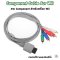 สาย Component สำหรับเครื่อง Wii สายช่วยให้ภาพและเสียงดีขึ้น Component Cable For Wii