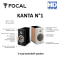 Focal KANTA No.1 bookshelf speaker