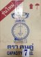 กิโลตราคนคู่จานลึก 7 กก.