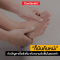 ก็มันคันหน่ะ !!  Comfosole+ ช่วยได้