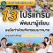 เปิดประสบการณ์ทัศนศึกษาสุดว้าว! 13 โปรแกรมพัฒนาผู้เรียนระดับประถมศึกษา ที่ "สวนเดอลอง" พัทลุง