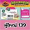 ราคาบัตรสวนไดโนพาร์ค บัตรโปรผู้ใหญ่ 139.-