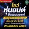ปิดเทอม ตุลานี้ 2569 เตรียมพบกับ "โชว์หุ่นยนต์ฮิวแมนนอยด์" เปิดโลกสุดล้ำของหุ่นยนต์เสมือนมนุษย์ ที่..สวนเดอลอง พัทลุง