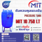 ถังแรงดัน MIT 750 