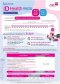 ประกันสุขภาพ เหมาจ่าย ดี เฮลท์ (D Health)