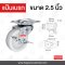ลูกล้อ2.5นิ้วไนล่อนตันรูบู๊ชขาสแตนเลสรับน้ำหนัก40-60กก.รุ่นCompact ยี่ห้อ Pareo