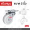 ลูกล้อไนล่อนตันรูบู๊ชขาสแตนเลส2นิ้วรับน้ำหนัก 35-53 กก.รุ่นCompact ยี่ห้อ Pareo