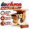 ล้อนาโนเทคแป้นเบรก
