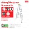 บันไดอลูมิเนียม2ทางขึ้น9ขั้น บันไดพับได้ Happy Move 52246