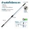 ด้ามต่อที่กรีดกระจก ปรับได้ 69-115cm. ไม่เป็นสนิม น้ำหนักเบา Horecat 45828