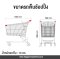 รถเข็นช้อบปิ้ง180ลิตร(ขนาดใกล้เคียงกับห้าง Top supermarket ) รถเข็นตะกร้า รถเข็นห้าง ยี่ห้อ รุ่น ECO