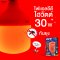 หลอดแอลอีดี Shopbulb ไล่ยุง ขนาด 30 วัตต์ สีส้ม ไล่แมลง ไล่ยุงได้ดีกว่าหลอดไล่ยุงสีเหลืองทั่วไป LED Anti Mosquito Orange 30W