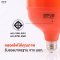 หลอดแอลอีดี Shopbulb ไล่ยุง ขนาด 30 วัตต์ สีส้ม ไล่แมลง ไล่ยุงได้ดีกว่าหลอดไล่ยุงสีเหลืองทั่วไป LED Anti Mosquito Orange 30W