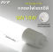 หลอดแอลอีดี T8 ชนิดไฟเข้าทางเดียว ขนาด 9 และ 18 วัตต์ แสงขาวเดย์ไลท์ LED T8 Single-End 