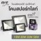 โคมฟลัดแอลอีดี รุ่น Eco Bright มีตั้งแต่ขนาด 10 วัตต์ จนถึงขนาด 50 วัตต์ ให้มุมกระจายกว้าง มาตรฐาน IP65 กันน้ำกันฝุ่น LED Floodlight ECO Bright  10, 20, 30, 50W 