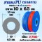 สายลม PU  10x6.5 ตราสกาย