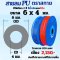 สายลม PU  6x4 ตราสกาย