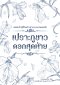 เปราะภูขาวดอกสุดท้าย | Littleskyofme