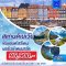 VCEURO 12.5 Scandinavia 9 Days 6 Nights (EK)