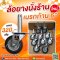 ล้อยางนั่งร้านเบรกก้าน 6" (ใหม่)