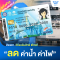 บัตรสวัสดิการแห่งรัฐ ลดค่าน้ำค่าไฟ 7 เดือน
