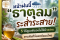 วีธีดูแลสุขภาพสำหรับชาวธาตุลม