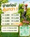 ยิ่งจ่ายมาก ยิ่งใช้ได้มาก! โปรโมชั่นสุดคุ้ม!