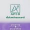 นวัตกรรม APCO ให้ความสำคัญของคำว่า "สมดุล"