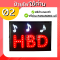 ป้ายไฟ HBD ขนาดเอสี่ HBD02