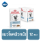 Royal Canin SKIN & COAT  ( 100 กรัม ) จำนวน 12 ซอง